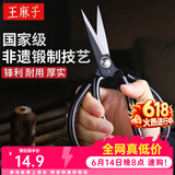 王麻子剪刀家用 正宗老式剪刀缝纫家用裁缝剪子剪刀大全 经典防锈黑色【小号】