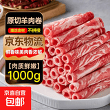 羔羊原切羊肉卷羊肉片火锅食材肥羊卷 肥羊卷净重2斤