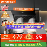 苏泊尔（SUPOR）【保价618】抽吸排油烟机家用侧吸不碰头纤薄机身经典按键脱排简易操作 CXW-280-Y-DJ07