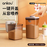 安扣（ANKOU）奶粉盒婴儿奶粉密封罐便携米粉盒罐分装茶叶罐避光防潮奶粉罐