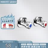 摩恩（MOEN）精铜加厚冷热水角阀2件套装 一冷一热三角阀 4分通用止水阀100982