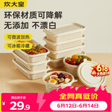 炊大皇 一次性饭盒可降解玉米淀粉长方形750ml*20只快餐打包盒可微波