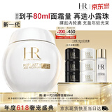 赫莲娜HR白绷带面霜50ml保湿修护紧致肤品化妆品礼盒生日礼物送女友