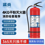 蓝炎4公斤干粉灭火器商用4kg灭火器【新国标】消防3C认证消防检查器材家用工厂公司物业仓库MF/ABCE4【京仓速达】