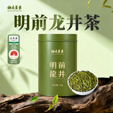 梅府茗家2026新茶明前一级龙井茶叶小罐装茶叶50g春茶自饮自己喝