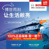 博世原装升级版无骨雨刮器/汽车雨刷【两支价】适用于 别克昂科旗昂科威新君威英朗GL8君越威朗昂科拉凯越