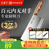 王麻子菜刀厨房专用 商用3号厨片刀家用切菜刀锻打锋利切肉刀具
