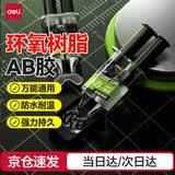 得力（deli）ab胶水环氧树脂透明无痕胶粘金属塑料铁陶瓷不锈钢玻璃大理石木头全新升级黑豹系列胶水6ml 80072
