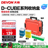 大有（Devon）工具箱D-Cube堆叠箱收纳盒办公室文具收纳箱分装盒收纳工具手提箱 实惠6件套组合