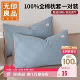 无印良品A类全棉枕套100%纯棉枕套枕巾48x74cm一对装 浅蓝灰