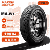 玛吉斯鲨鱼王W1踏板摩托车轮胎半热熔100/90-10适配电动车/巧格i/福喜