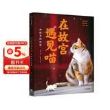 在故宫遇见喵：御猫寻踪地图