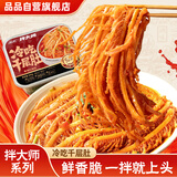 品品拌大师系列冷吃千层肚 香辣红油味800g 凉拌解馋 源头直发包邮