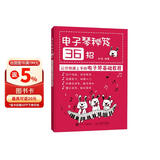 电子琴秘笈36招 让你快速上手的电子琴基础教程 电子琴入门 简谱版(优枢学堂出品)