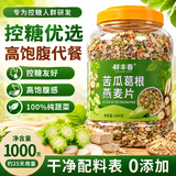 鲜丰春苦瓜葛根燕麦片无蔗糖免煮早餐冲泡即食养胃无添加中老年糖人1kg