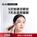 极萌冰美式眼雕仪美容仪眼部提拉紧致家用神器焕亮眼周抚平眼纹神器