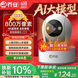 乔安（JOOAN）800万像素摄像头监控无线wifi网络高清夜视监控器360度无死角带夜视全景云台家用AI监控手机远程AI