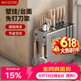 美厨（MAXCOOK）刀架筷子架一体 菜刀收纳架厨房刀具置物架壁挂式沥水架 MCZW4991