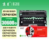 京呈OEP4015DN硒鼓架/单元适用光电通OEP400DN/4010DN/4015DN/MP4020DN/4024DN/4025/4030打印机硒鼓墨粉盒