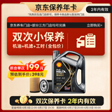 壳牌（Shell）都市光影双次小保养卡 0W-40 SP 4L含机油+机滤+工时 汽车保养