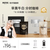 POSITIVE HOTEL地中海咖啡正版【抖音同款】PH咖啡粉美式速溶黑咖啡冻干黑白4盒3g*28袋