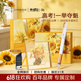 派克高考礼物毕业礼物钢笔墨水笔高端文创礼盒学生套装商务送礼定制刻字生日礼物礼品文具签字国潮礼盒 威雅月光白金夹墨水笔+朱炳仁燃烧的向日葵桌屏-联名