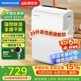 百奥（PARKOO）除湿机/抽湿机 除湿量25升/天 50㎡家用除湿器轻音地下室抽湿器干衣机客厅回南天防潮 YDA-826E