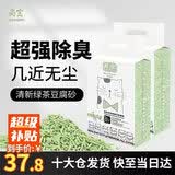 尚宝豆腐猫砂10斤吸臭低尘绿茶豆腐砂易结团幼猫细砂可冲马桶