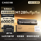 彩格适用惠普m128fn硒鼓hp LaserJet Pro MFP M128fn M128fw M128fp激光打印机复印粉盒易加粉硒鼓超大容量1支