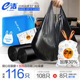 e洁背心垃圾袋手提式加厚家用厨房清洁厨余塑料袋 108只10L 双面2丝厚度 45x59cm送旅行装1包