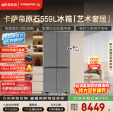 卡萨帝（Casarte）原石559L十字门多门冰箱MSA氮氧保鲜一级能效三系统主动除菌玻璃面板 BCD-559WLCTDA4GUU1国家补贴