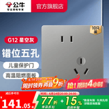 公牛（BULL） 开关插座86型暗装墙壁插座五孔插座网线网络大面板G12系列星空灰 斜五孔10只装（优先发货）