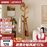 家逸衣帽架实木落地衣架卧室办公挂衣架简易衣架简约多挂钩晾衣服架子