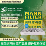 曼牌滤清器（MANNFILTER）空调滤清器空调滤芯CUK21022荣威ERX5RX5 MAX/plus名爵HS锐腾领航