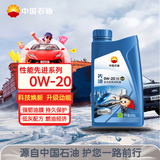 昆仑（KunLun）中国石油先进高性能 昆仑润滑全合成汽机油 0W-20 C5 1L京东养车