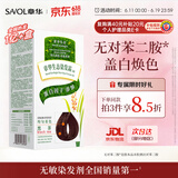 章华（SAVOL）生态京东染发膏少量遮白植盖白物染发膏染发剂黑茶色深咖啡随机发