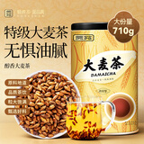 贡苑大麦茶特级正品 原味烘焙炒苦荞麦芽茶搭回奶断奶养生花草茶710g