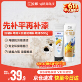 立邦墙面修复补墙膏刮板自喷漆墙面修补白色抗菌防霉耐磨 100ml+300g