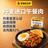 郁金香午餐肉罐头340g*2火锅麻辣香锅汉堡配菜即食熟食应急囤货