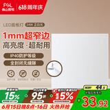 佛山照明无界面板灯集成吊顶灯平板灯厨卫灯300*300白光24W