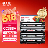 天威388a硒鼓88a适用惠普m1136硒鼓 hp1108硒鼓 m126a m128fn p1007打印机p1106墨盒cc388a硒鼓 4支大容量