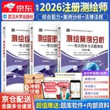 2025注册测绘师2025年教材 武汉大学出版社官方正版 管理与法律法规 综合能力 案例分析 全国注册测绘师教材3本