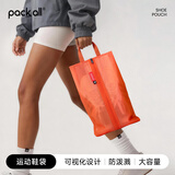 pack all鞋袋收纳包 旅行出差鞋子收纳袋防尘鞋袋子球鞋运动鞋包 标码橙色
