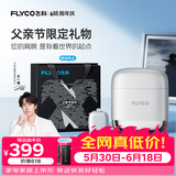 飞科（FLYCO）【王一博推荐】男士电动往复式刮胡剃须刀便携生日父亲节礼物送男友送父亲F8星空银价保618