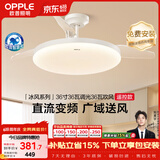 欧普照明（OPPLE）全光谱36寸风扇灯遥控LEDRa98厨房餐厅卧室吊灯冰风白 1级能效