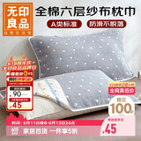 无印良品A类全棉六层纱枕巾 夏季纯棉透气枕头巾防脱落一对枕套 52x78cm