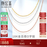 潮宏基18K金彩金项链素链O字链锁骨链送女友生日礼物 红K约42cm
