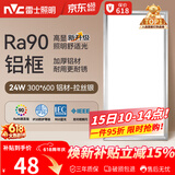 雷士（NVC）厨房灯铝扣板灯集成吊顶24瓦300x600卫生间LED吸顶灯平板面板灯