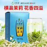 一杯香茶叶茉莉花茶横县特级50g2026新茶袋装散装茉莉绿茶自己喝品鉴1星
