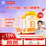 诺特兰德 多种维生素B族片【72片*10瓶】 维b1b2b6烟酸叶酸泛酸牛磺酸